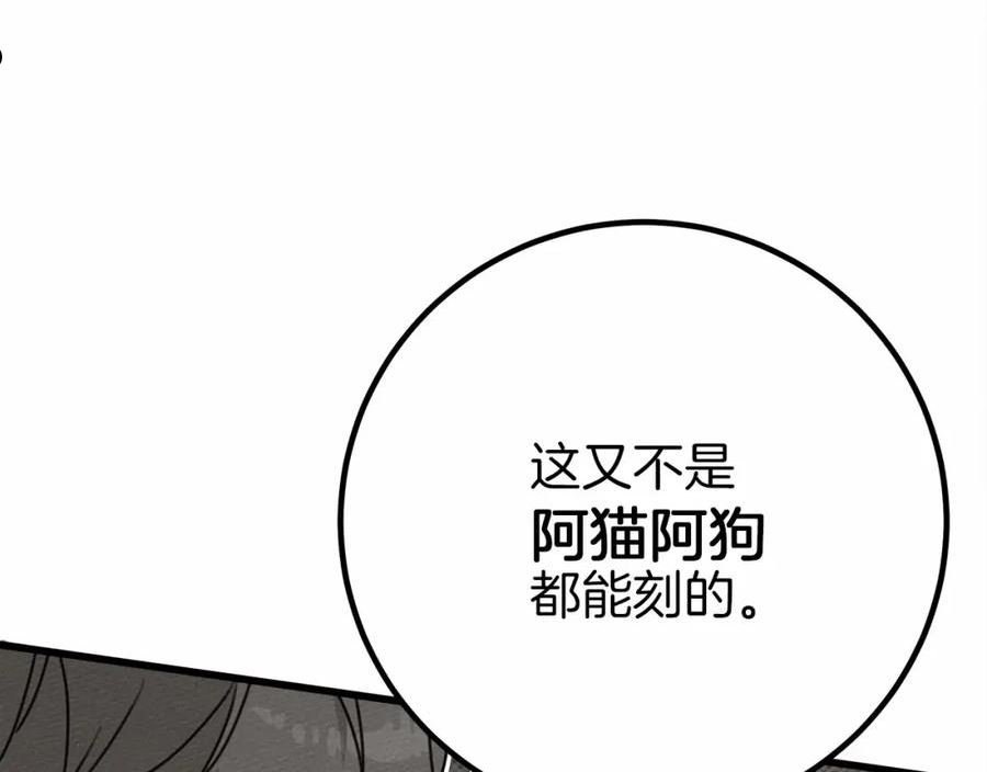 橡树之下在线免费观看漫画,第50话 醋了醋了86图