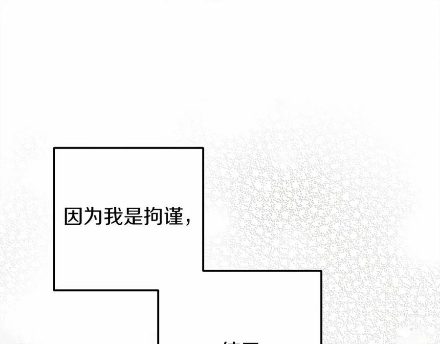 橡树之下小说免费看漫画,第59话 我最在意的只有你110图