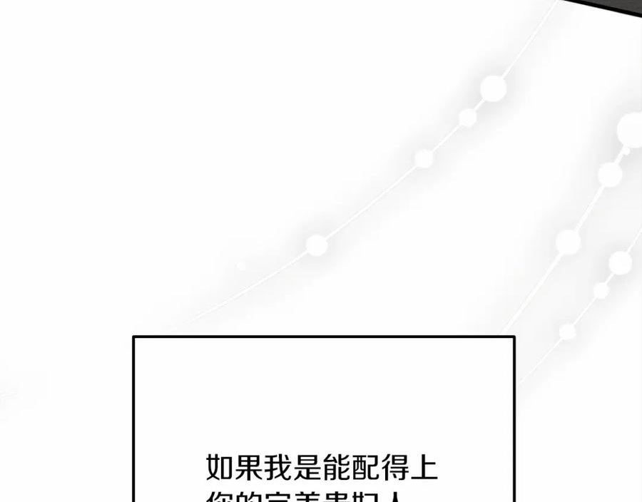 橡树之下漫画,第59话 我最在意的只有你118图