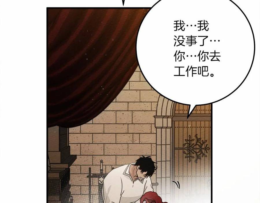 橡树之下漫画,第59话 我最在意的只有你140图