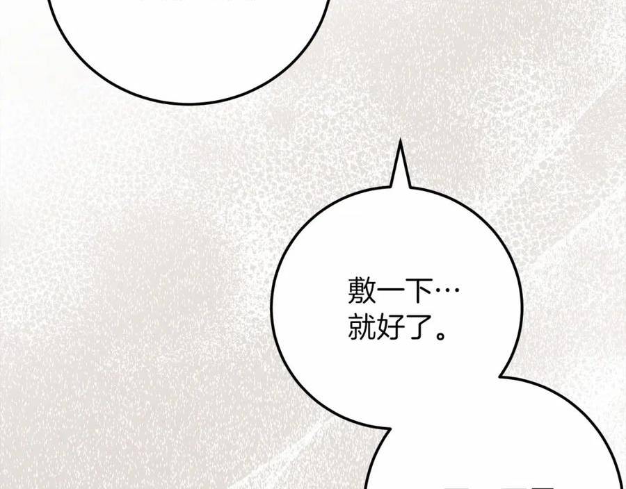 橡树之下漫画,第59话 我最在意的只有你142图