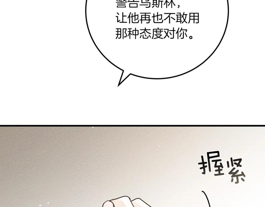 橡树之下漫画,第59话 我最在意的只有你156图