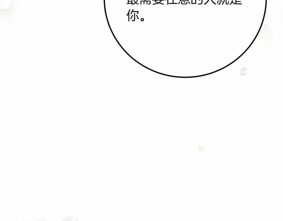 橡树之下漫画,第59话 我最在意的只有你167图