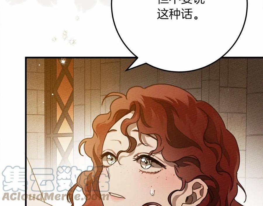 橡树之下漫画,第59话 我最在意的只有你169图