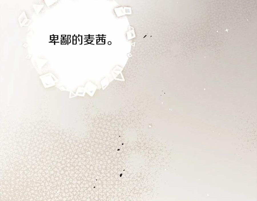 橡树之下漫画,第59话 我最在意的只有你220图