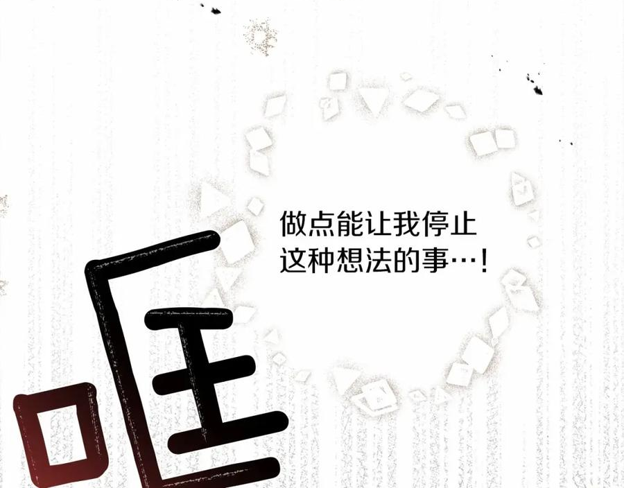 橡树之下漫画,第59话 我最在意的只有你232图