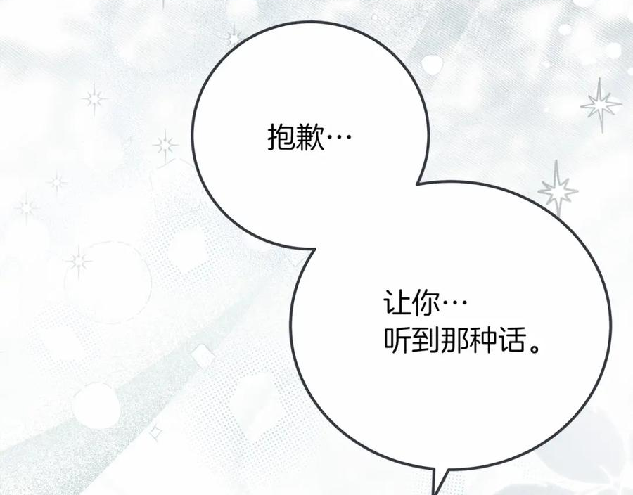 橡树之下漫画,第59话 我最在意的只有你87图