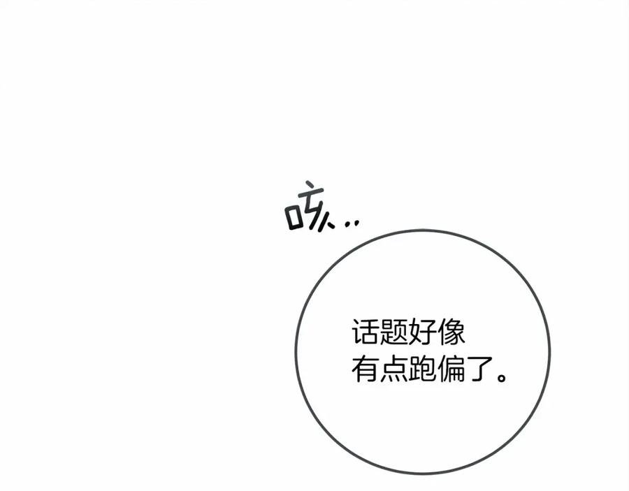 橡树之下漫画,第60话 自己改掉结巴的毛病？107图