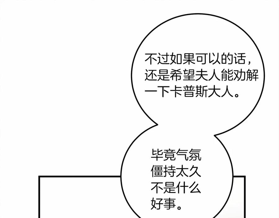 橡树之下漫画,第60话 自己改掉结巴的毛病？119图