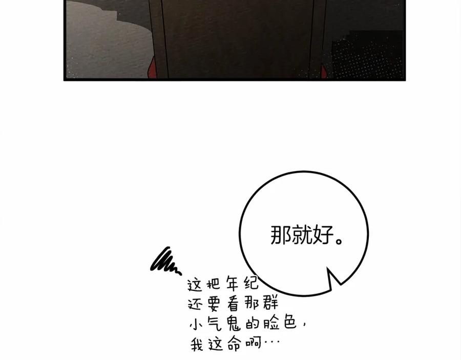 橡树之下漫画,第60话 自己改掉结巴的毛病？122图