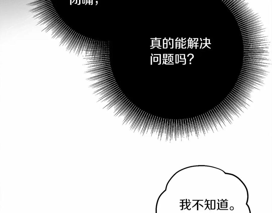 橡树之下漫画,第60话 自己改掉结巴的毛病？139图