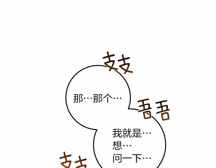 橡树之下漫画,第60话 自己改掉结巴的毛病？142图