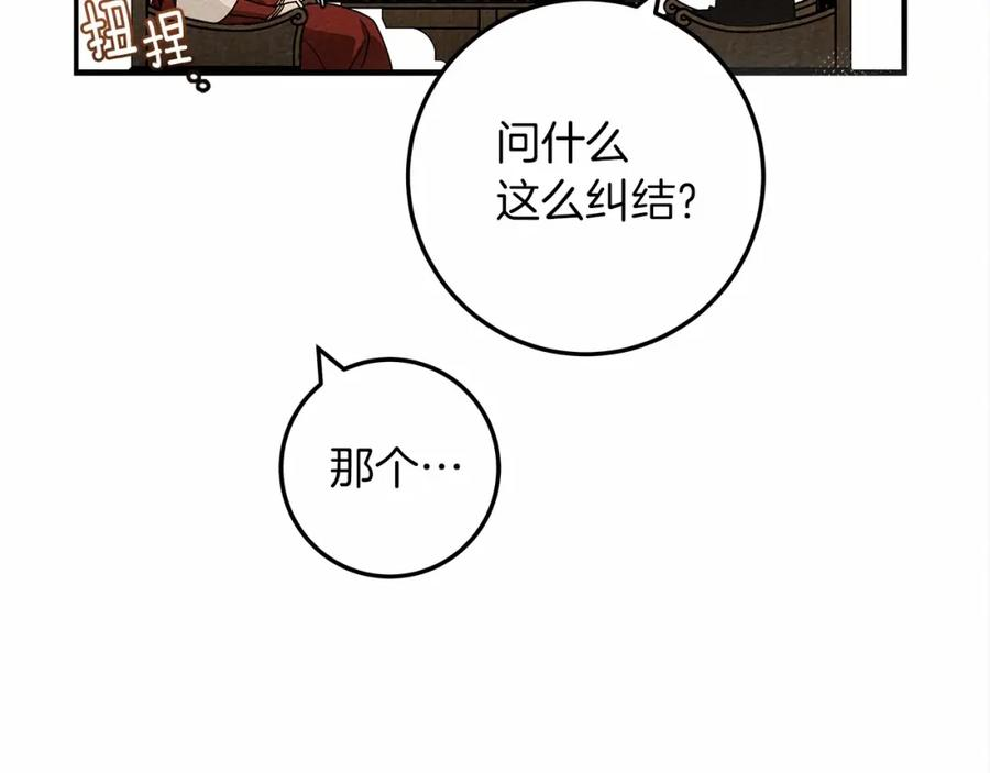 橡树之下漫画,第60话 自己改掉结巴的毛病？144图