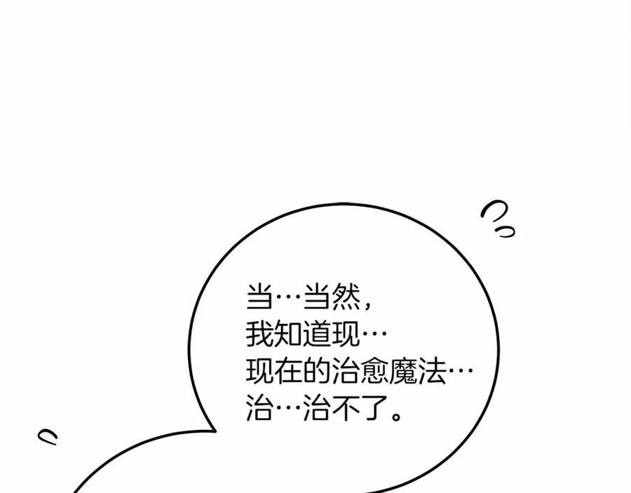 橡树之下漫画,第60话 自己改掉结巴的毛病？152图