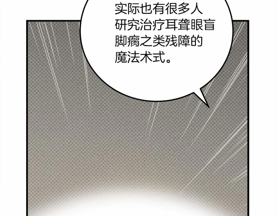 橡树之下漫画,第60话 自己改掉结巴的毛病？158图