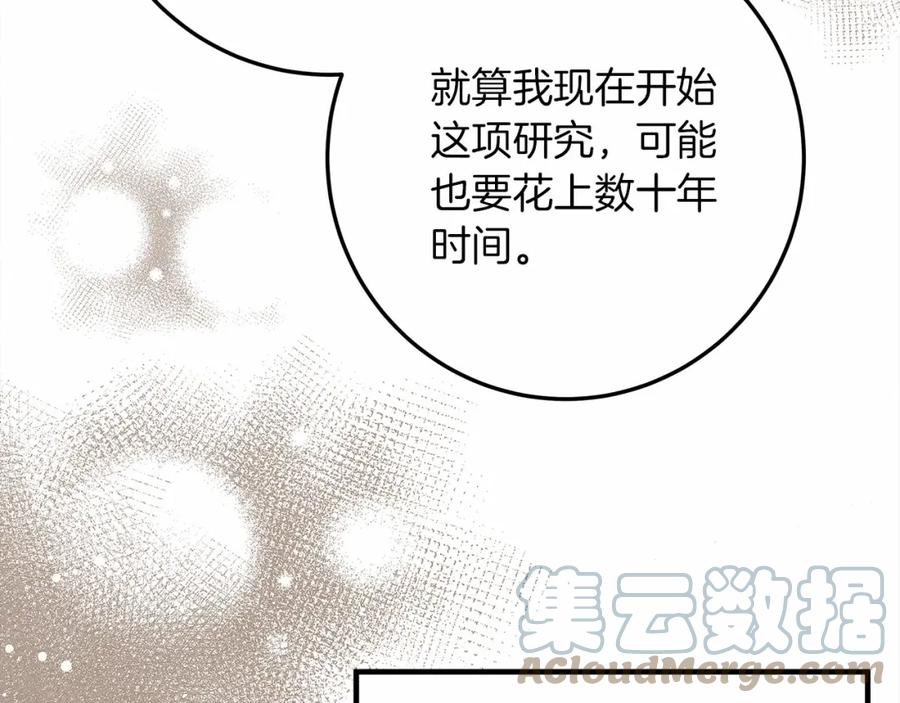 橡树之下漫画,第60话 自己改掉结巴的毛病？165图