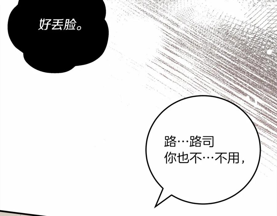 橡树之下漫画,第60话 自己改掉结巴的毛病？178图