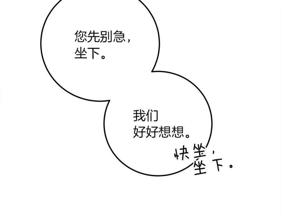 橡树之下漫画,第60话 自己改掉结巴的毛病？191图