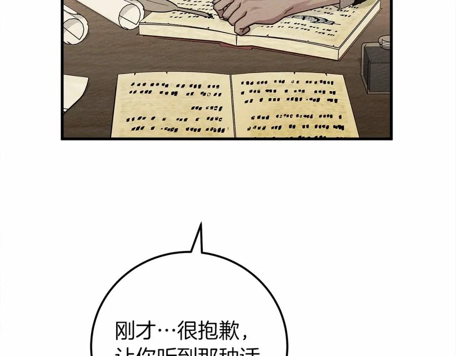 橡树之下漫画,第60话 自己改掉结巴的毛病？38图