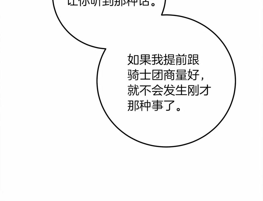 橡树之下漫画,第60话 自己改掉结巴的毛病？39图