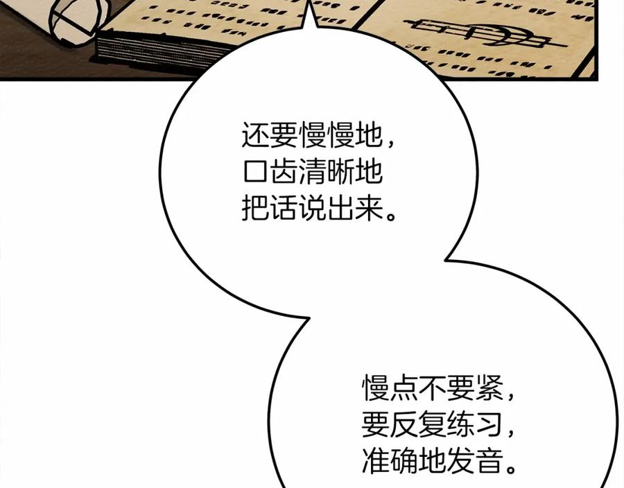 橡树之下漫画,第61话 惊艳众人103图