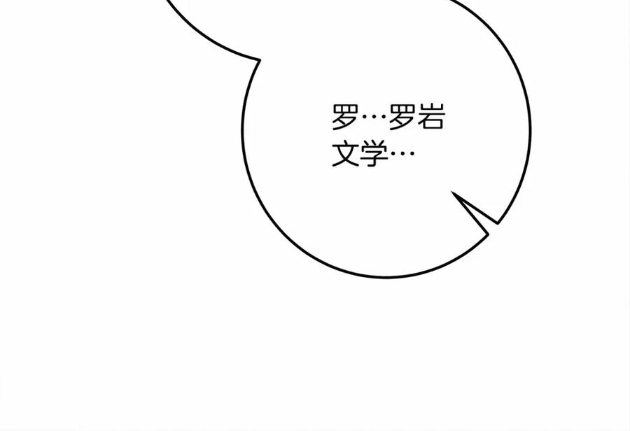 橡树之下漫画,第61话 惊艳众人23图