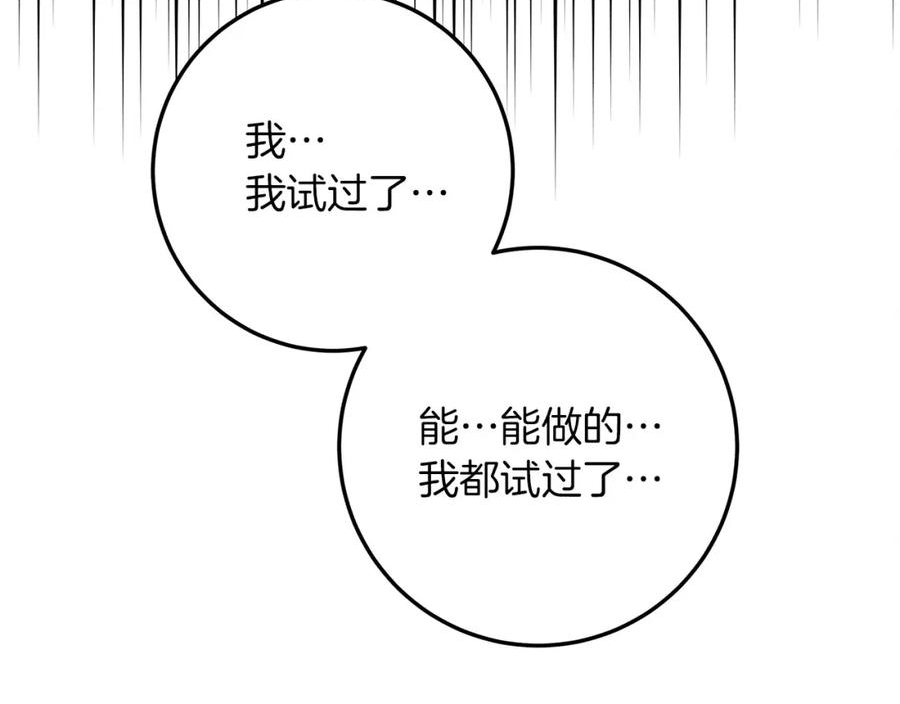 橡树之下漫画,第61话 惊艳众人40图