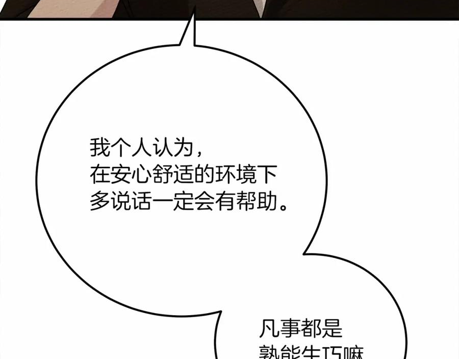 橡树之下漫画,第61话 惊艳众人94图