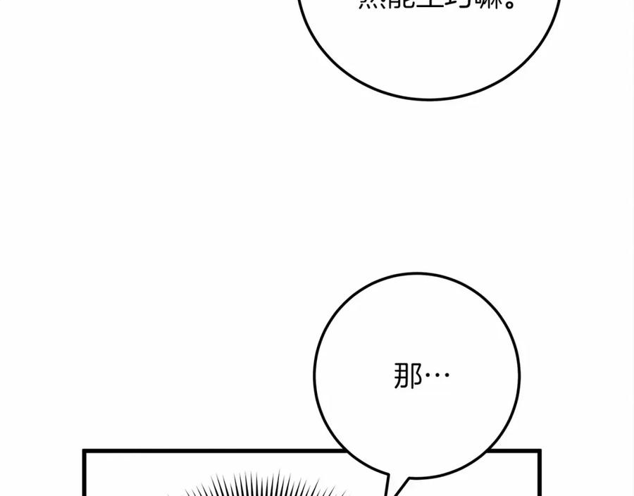 橡树之下漫画,第61话 惊艳众人95图