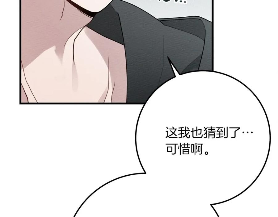 橡树之下漫画,第63话 独当一面？110图