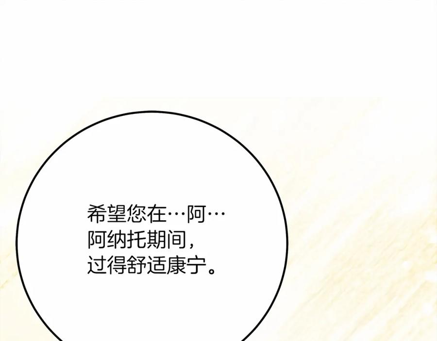 橡树之下漫画,第63话 独当一面？187图