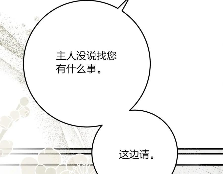 橡树之下漫画,第63话 独当一面？8图