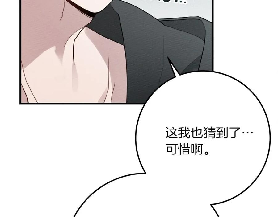 橡树之下漫画,第二季·完结篇 情敌上线？110图