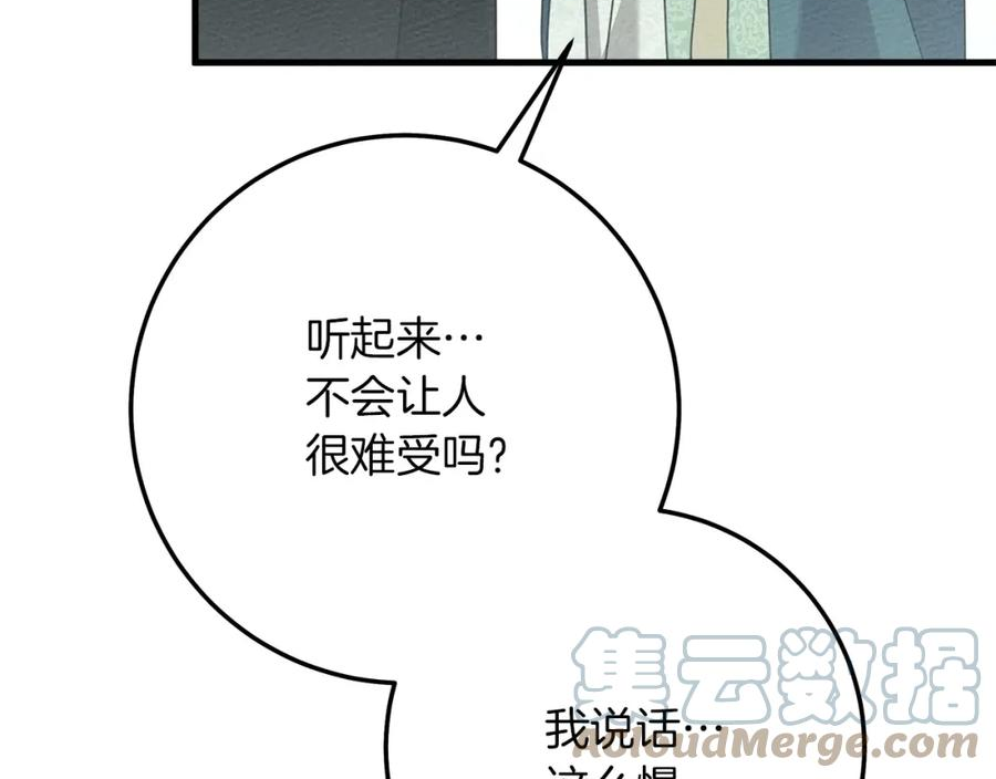 橡树之下漫画,第二季·完结篇 情敌上线？113图