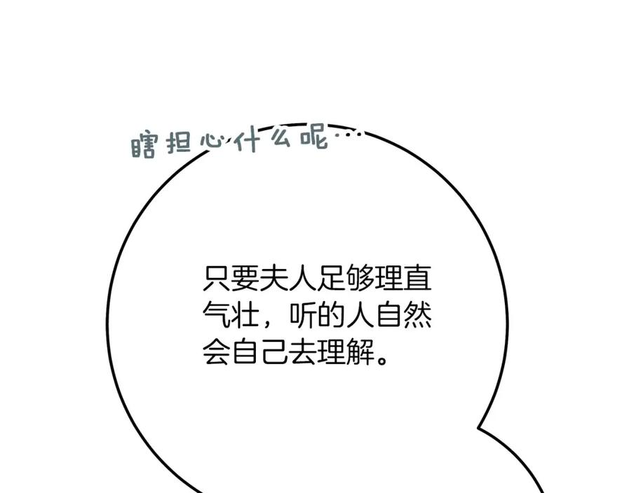 橡树之下漫画,第二季·完结篇 情敌上线？115图