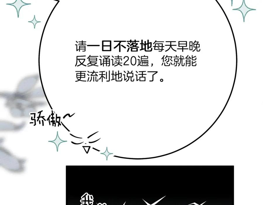 橡树之下漫画,第二季·完结篇 情敌上线？122图