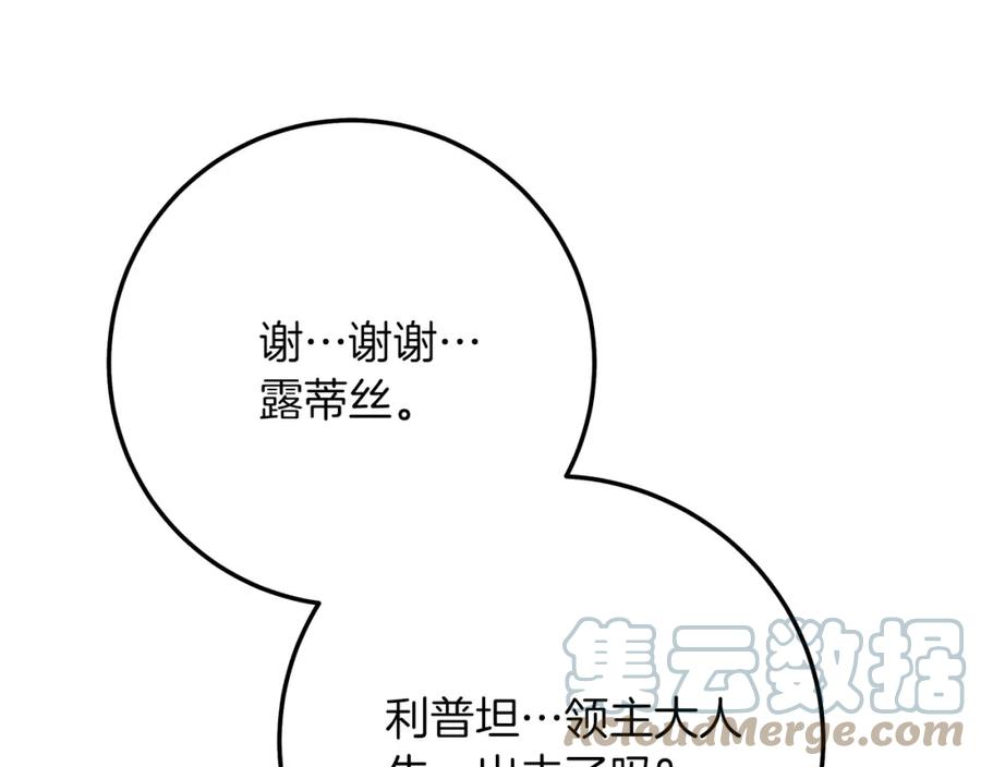 橡树之下漫画,第二季·完结篇 情敌上线？149图