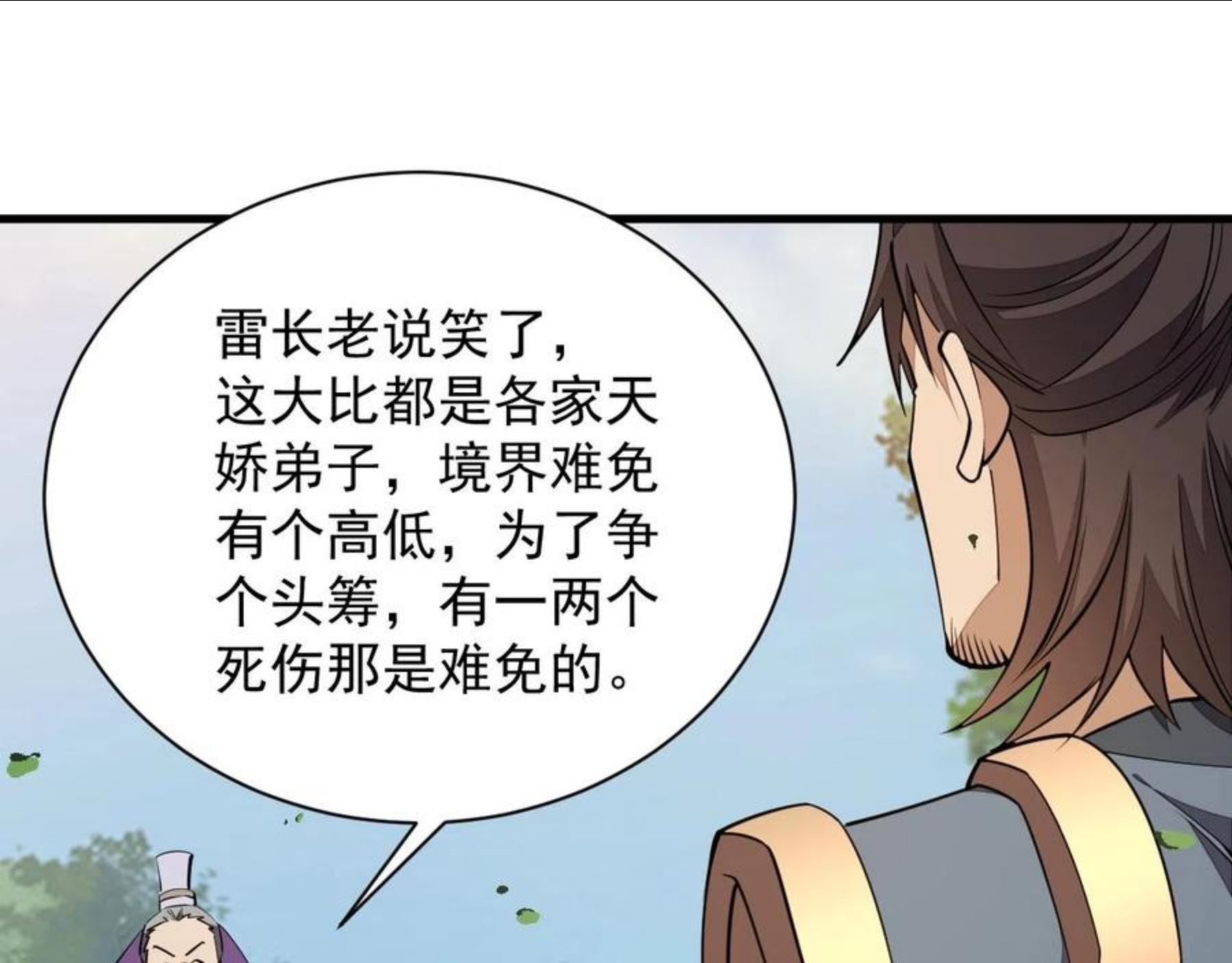 我能提取属性漫画,第30话 见面89图