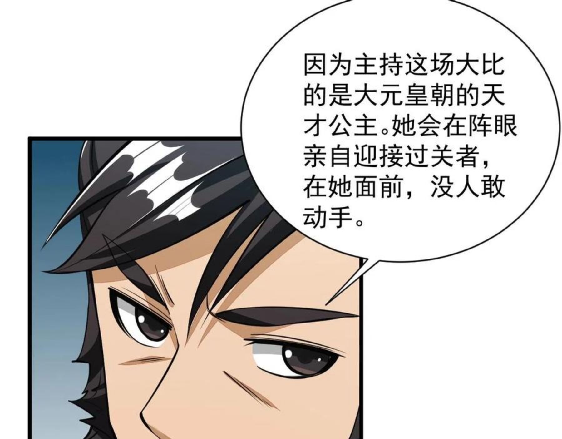 我能提取属性漫画,第31话 试炼开启42图