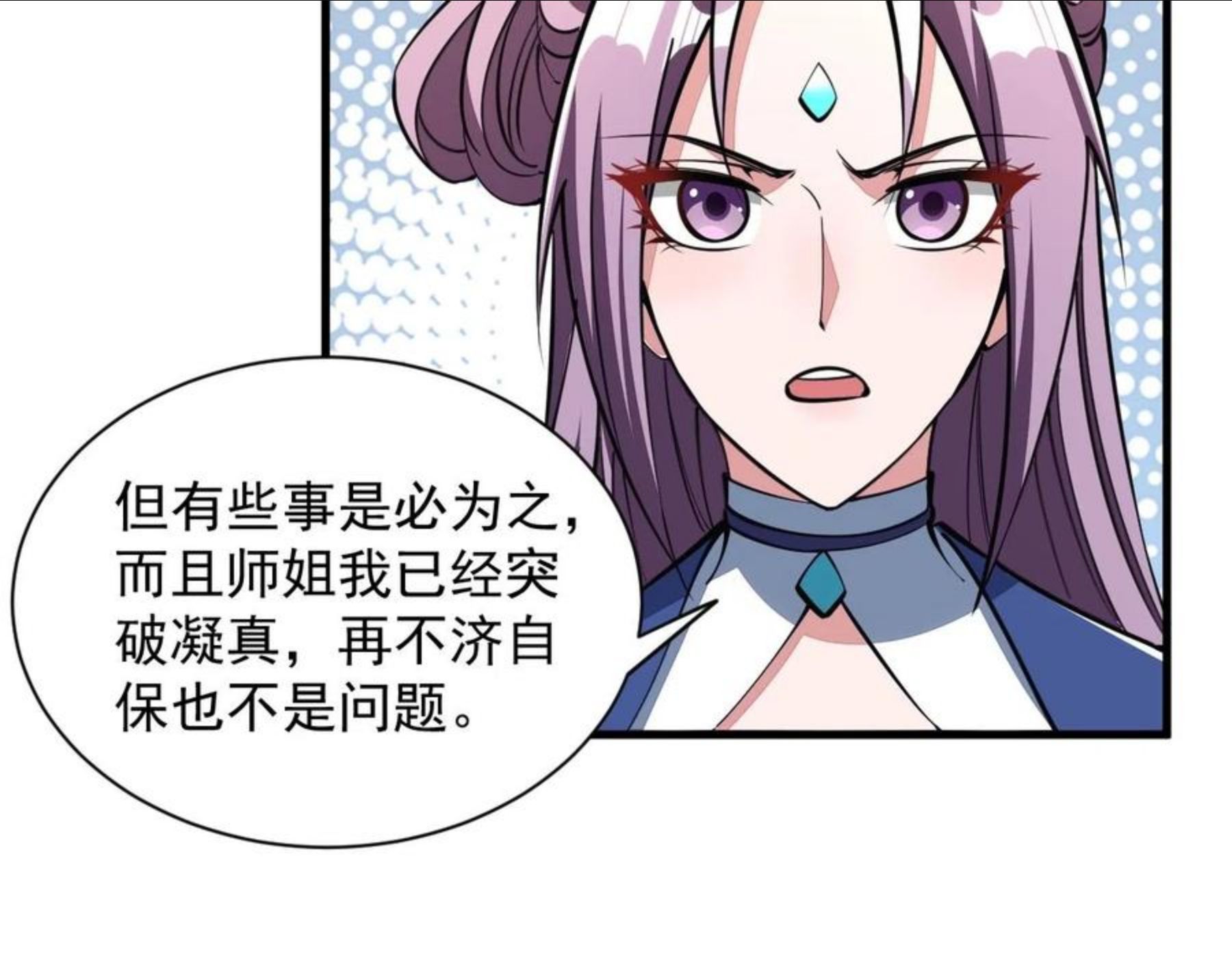 我能提取属性漫画,第31话 试炼开启32图