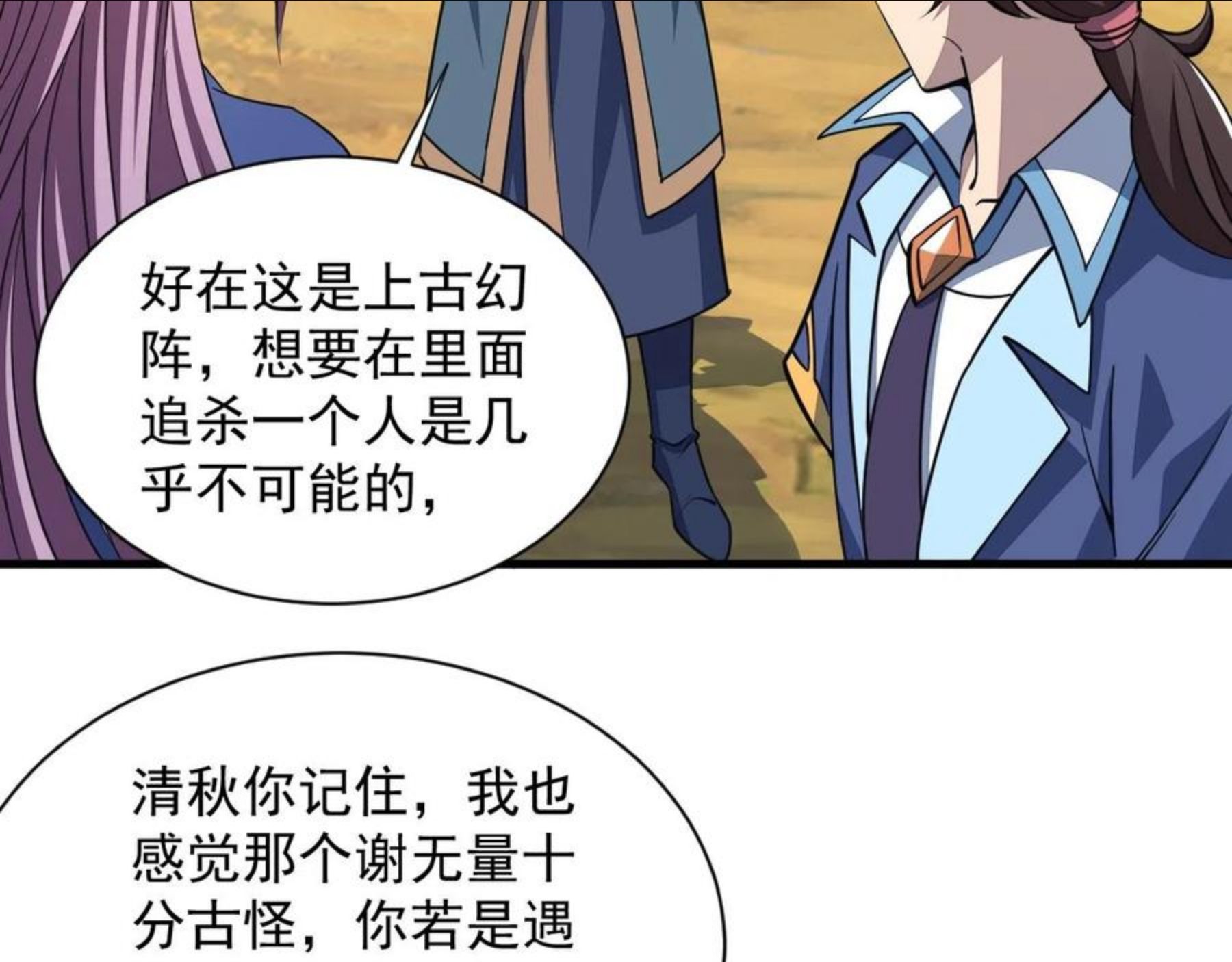 我能提取属性漫画,第31话 试炼开启38图