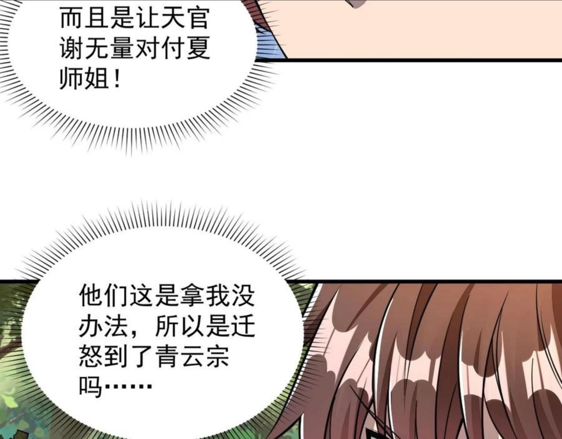 我能提取属性漫画,第31话 试炼开启21图