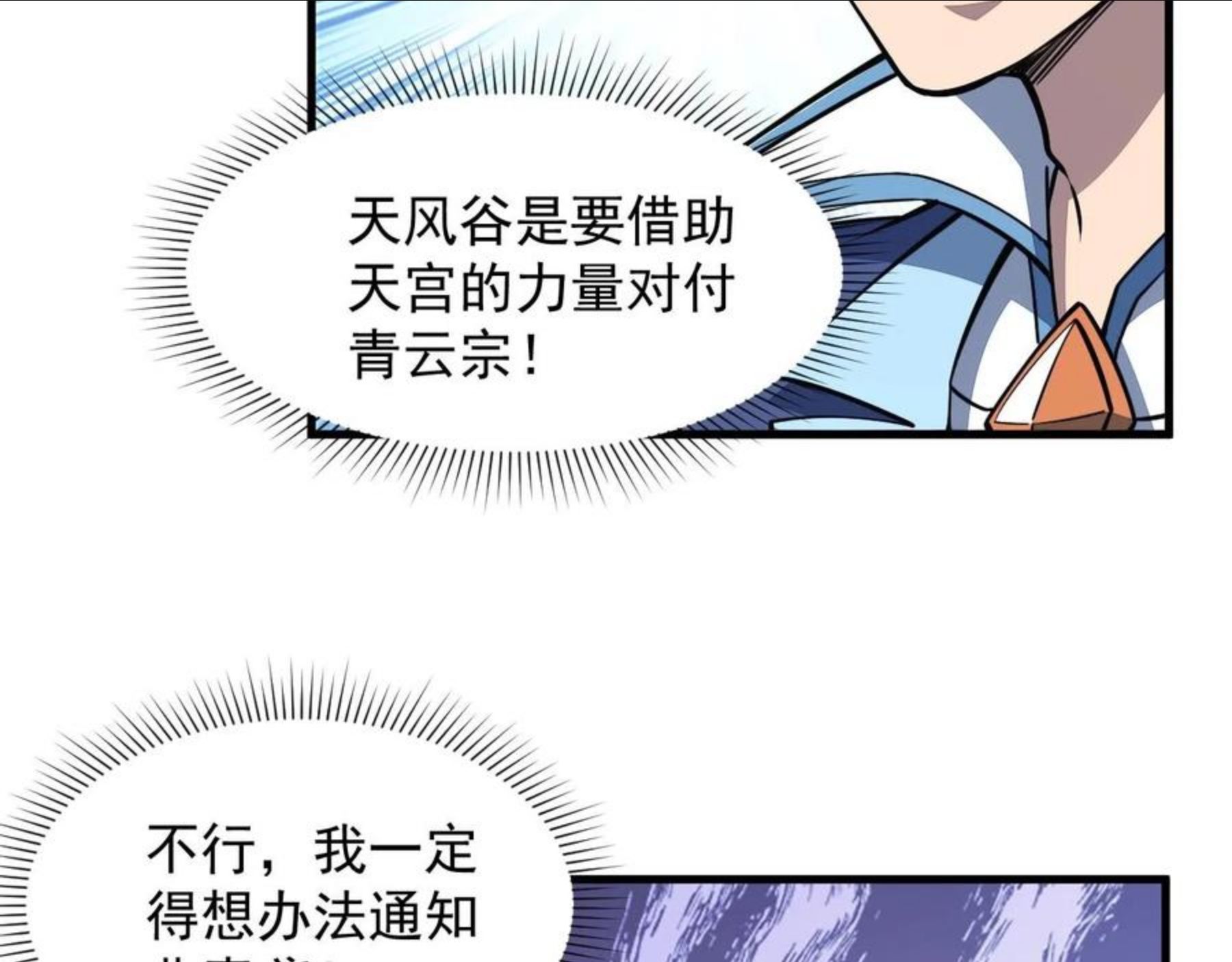 我能提取属性漫画,第31话 试炼开启81图