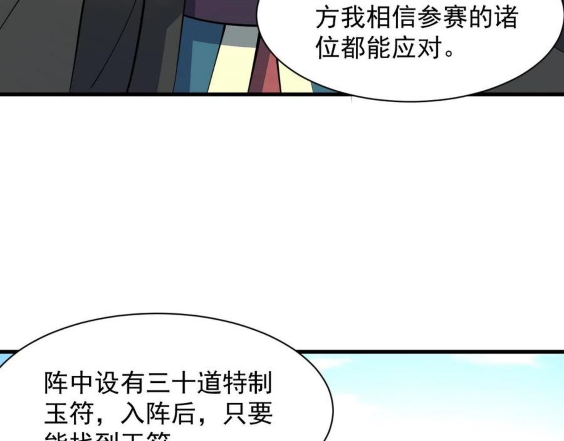 我能提取属性漫画,第31话 试炼开启12图