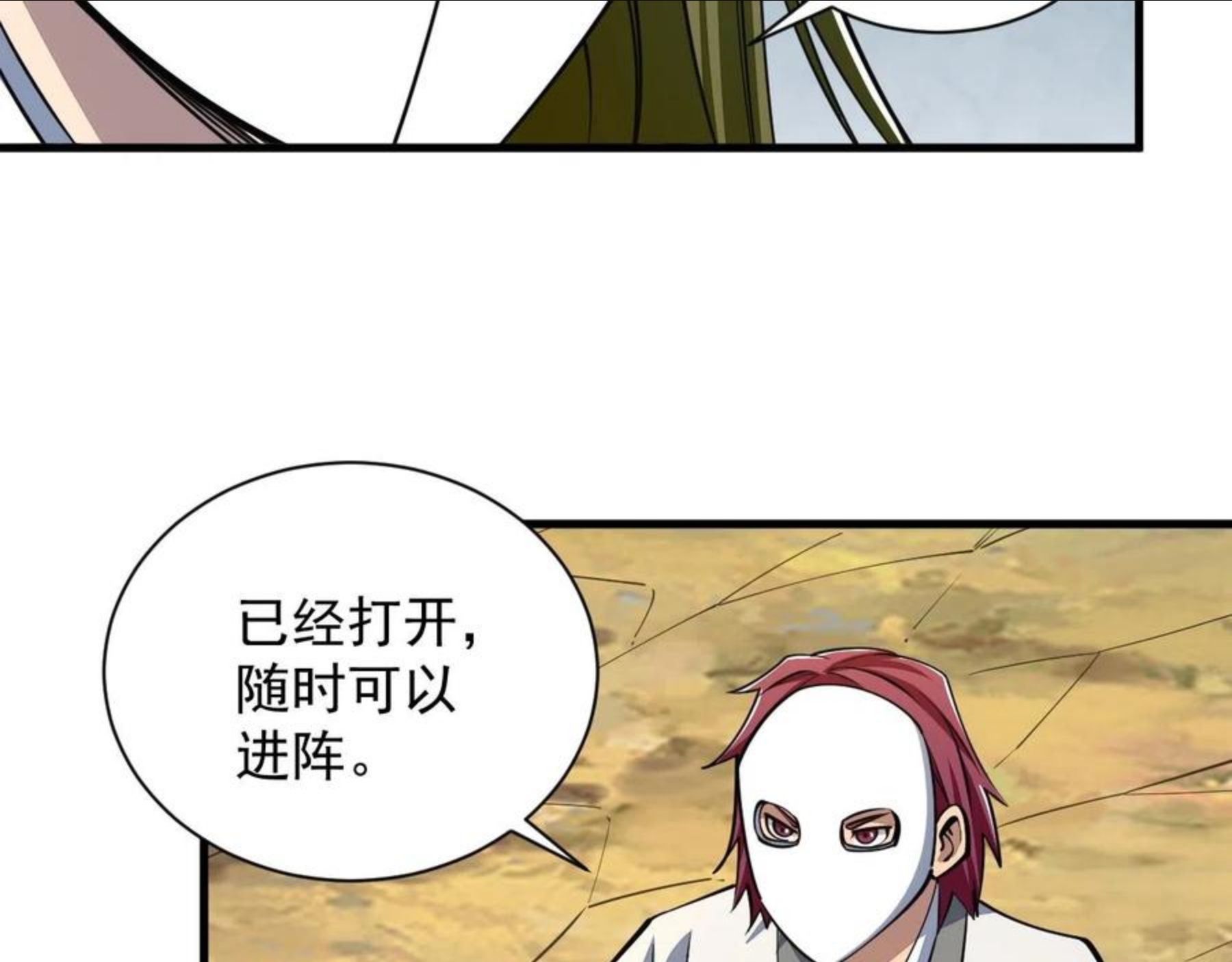 我能提取属性漫画,第31话 试炼开启53图