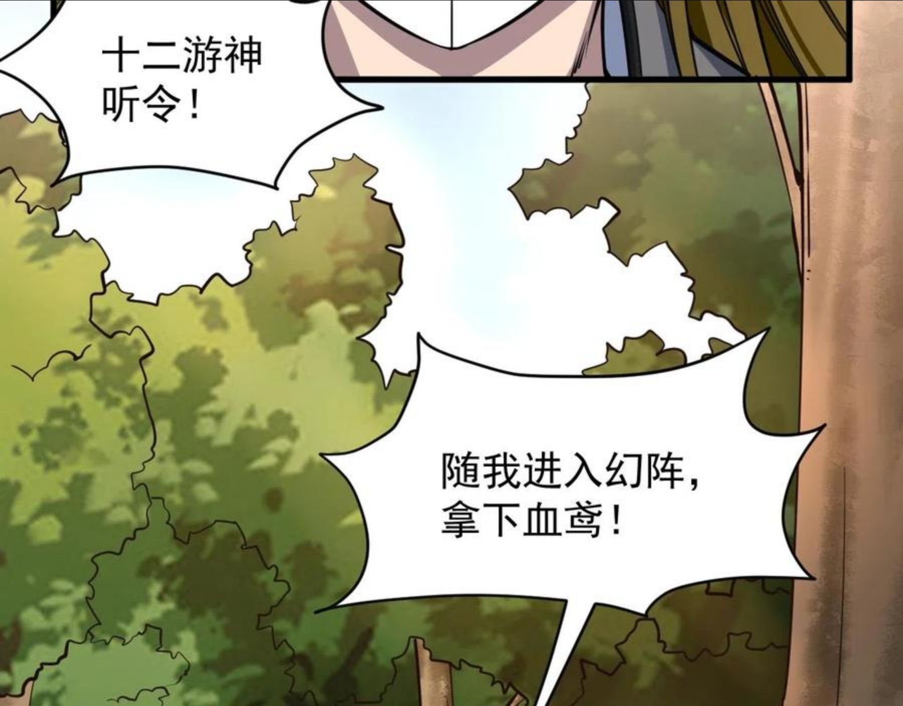 我能提取属性漫画,第31话 试炼开启66图