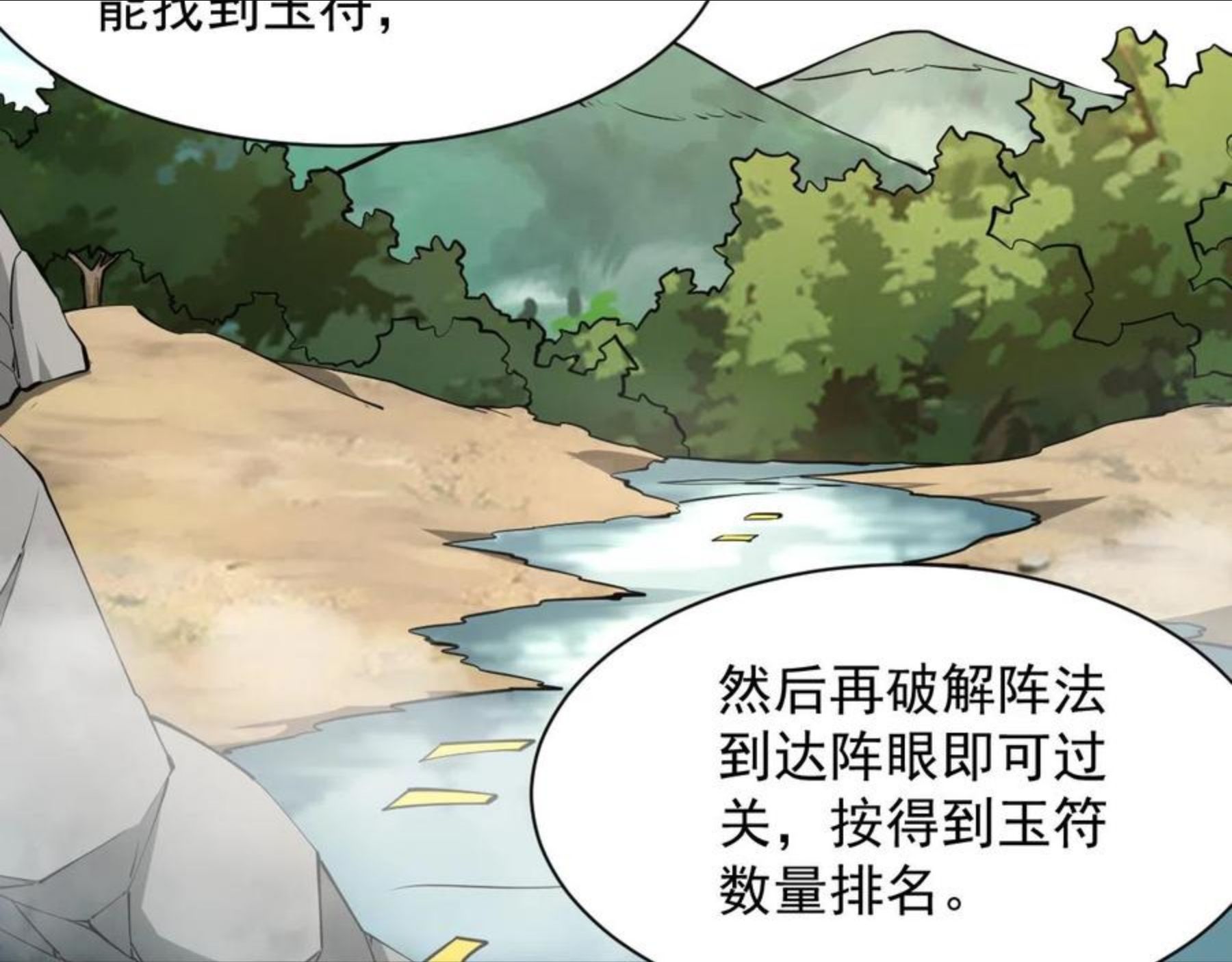 我能提取属性漫画,第31话 试炼开启13图