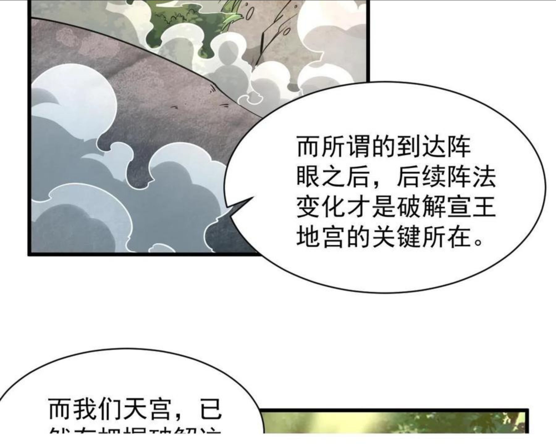 我能提取属性漫画,第33话 天心幻阵的真相21图