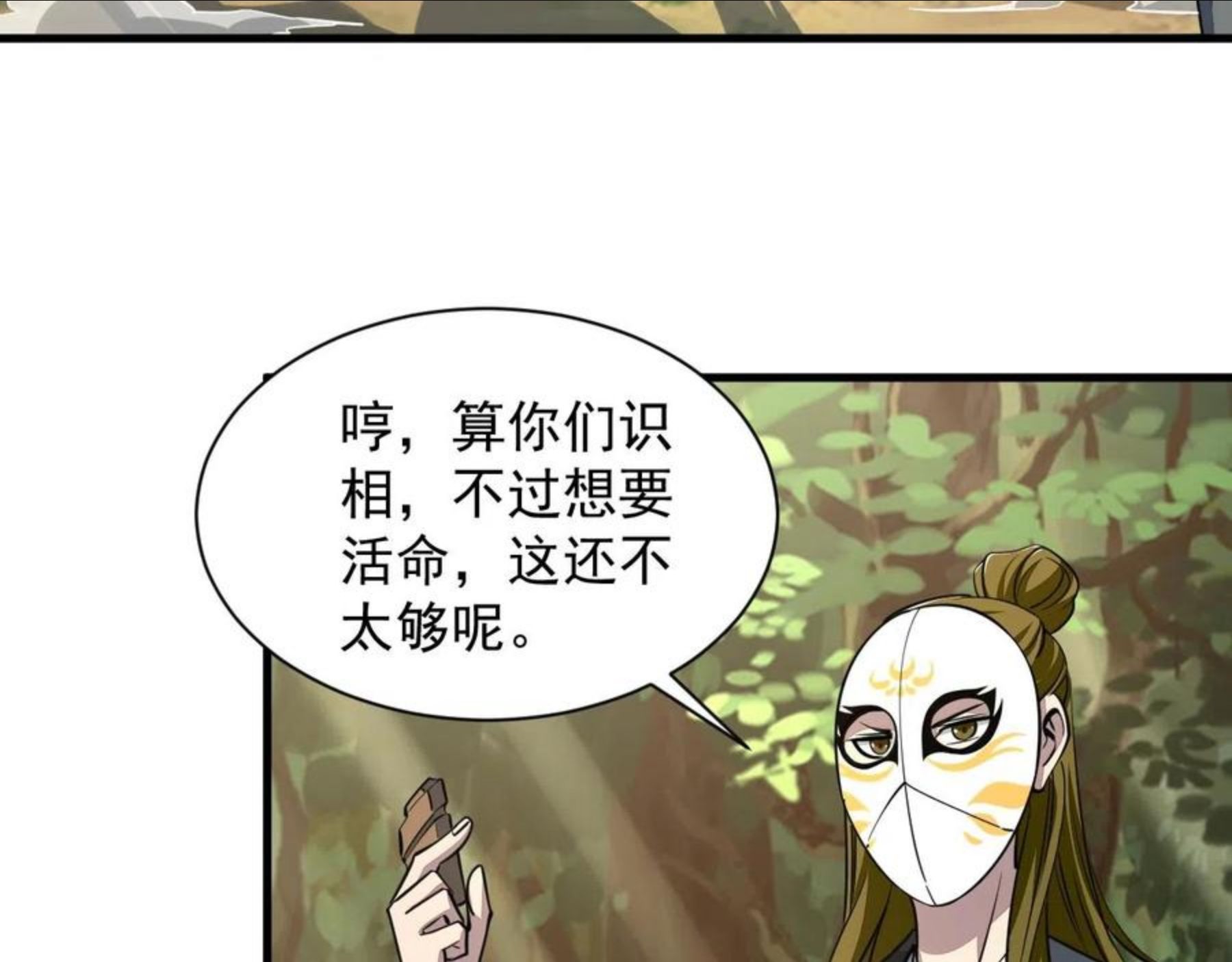 我能提取属性漫画,第33话 天心幻阵的真相56图