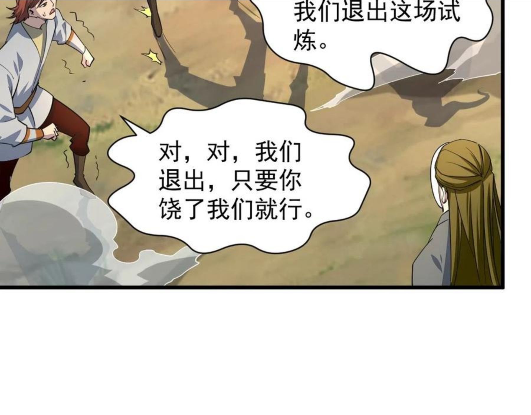 我能提取属性漫画,第33话 天心幻阵的真相54图